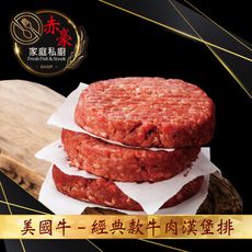 豪鮮牛肉 超厚美式牛肉漢堡排(200g/片)