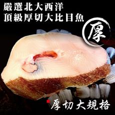 小川漁屋 巨無霸大比目魚厚切(500G/片+-10%單邊肚洞)