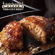 約克街肉舖 手拍Ａ5和牛漢堡排（100g+-10%/片）