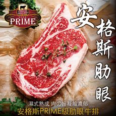 豪鮮牛肉 PRIME安格斯肋眼牛排(200g/片)