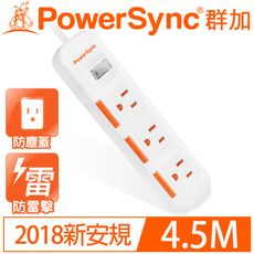 群加 1開3插滑蓋防塵防雷擊延長線 4.5M TPS313DN9045