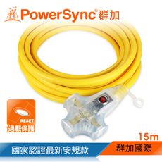 群加 Powersync 2P 1擴3插動力延長線(黃色) 15M TU3W4150