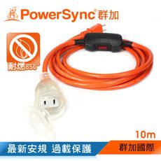 群加 Powersync 2P 1對1帶燈防水動力延長線 橘10M