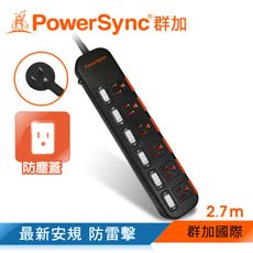 群加 Powersync 6開6插滑蓋防塵防雷擊延長線 2.7M 黑