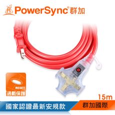 群加 Powersync 2P 1擴3插動力延長線(紅色) 15M TU3W2150