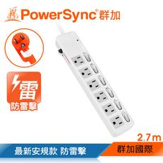 群加 Powersync 6開6插防雷擊抗搖擺延長線 2.7M