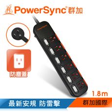 群加 Powersync 6開6插滑蓋防塵防雷擊延長線 1.8M 黑