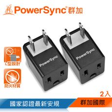 群加 Powersync 3轉2電源轉接頭L型黑(2入)