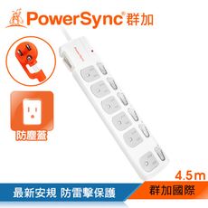 群加 Powersync 7開6插防塵防雷擊抗搖擺延長線 4.5M