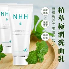 NHH 植萃極潤淨顏霜