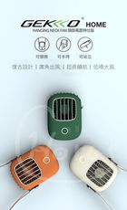 GEKKO HOME 頸掛風扇 GK-1800GOW