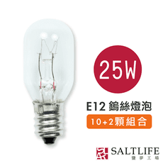 【鹽夢工場】鹽燈專用鎢絲燈泡｜E12燈泡｜25w x 10+2顆