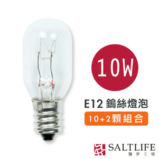 【鹽夢工場】鹽燈專用鎢絲燈泡｜E12燈泡｜10w x 10+2顆