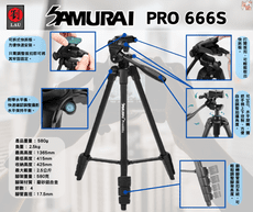 SAMURAI PRO 666s 高強度鋁合金三腳架