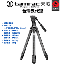 TAMRAC 天域  革命者系列頂級品質碳纖握把型雲台攝錄影兩用三腳架 V1-265CP Black