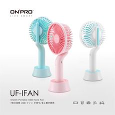 OPUCIFAN 手持電風扇