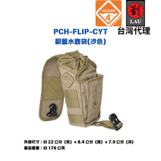 HAZARD 4 PCH-FLIP-CYT 掀蓋卡扣式置物水壺袋(沙色)