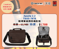 Tamrac 天域 APACHE 2.2  T1600-7878 阿帕奇塗臘帆布輕便都會單肩攝影包