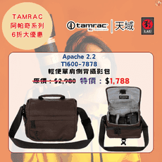 Tamrac 天域 APACHE 2.2  T1600-7878 阿帕奇塗臘帆布輕便都會單肩攝影包