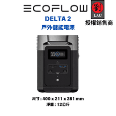 (現貨)EcoFlow DELTA 2 (EFD300)戶外儲能電源