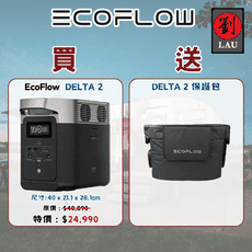 EcoFlow DELTA 2 (EFD300)戶外儲能電源