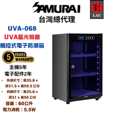 SAMURAI UVA藍光殺菌觸控式電子防潮箱 UVA-068