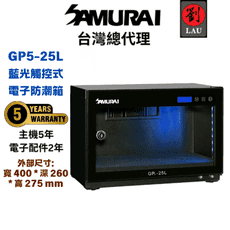 Samurai 新武士  GP5-25L 藍光觸控式電子防潮箱