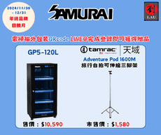 (購買登錄LINE@即可獲贈品)Samurai GP5-120L 藍光觸控式電子防潮箱