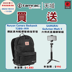 (買就送贈品)美國 Tamrac 天域 T2810-1919 雙肩旅行後背包