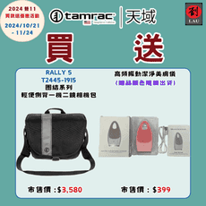 (買就送贈品)Tamrac天域 Rally 5 V2.0 / T2445-1915  一機一鏡包