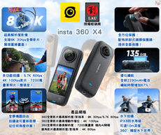 Insta360 X4 全景運動相機(送F380 PRO數位顯示防潮盒)