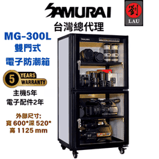 SAMURAI  MASTER  MG-300L 藍炫光觸碰式設定液晶顯示螢幕  大尺寸雙開門電子防