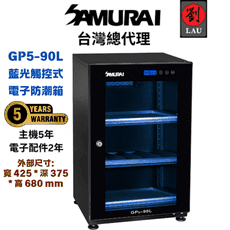 Samurai 新武士 GP5-90L 藍光觸控式電子防潮箱