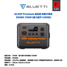 (預購8月底到貨) BLUETTI AC50P Premium 鉑金版 移動式電源