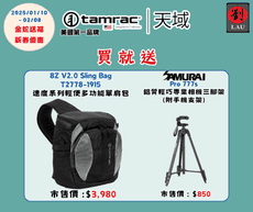 (買就送)Tamrac天域VELOCITY 8Z輕便多功能單肩斜背包T2778-1915