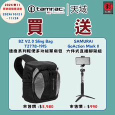 (買就送贈品)Tamrac天域VELOCITY 8Z 輕便多功能單肩斜背包T2778-1915