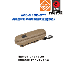 HAZARD 4 ACS-MPOD-CYT 便攜型可掛式硬殼眼鏡收納盒(沙色)