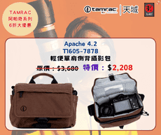 Tamrac 天域 APACHE 4.2  T1605-7878 阿帕奇塗臘帆布輕便都會單肩攝影包