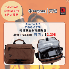 Tamrac 天域 APACHE 4.2  T1605-7878 阿帕奇塗臘帆布輕便都會單肩攝影包