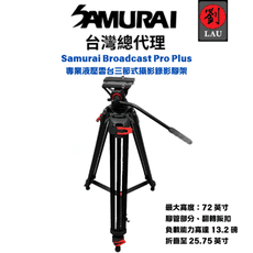 Samurai Broadcast Pro Plus 專業液壓雲台三節式攝影錄影腳架