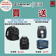 (買就送贈品)Tamrac 天域 Anvil 17  T0220-1919 雙肩相機後背包