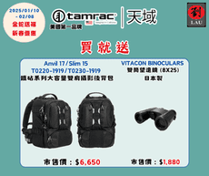 (買就送)Tamrac 天域 Anvil 17  T0220-1919 雙肩相機後背包