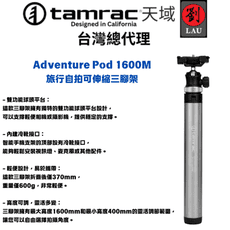 Tamrac 天域 Adventure Pod 1600M 旅行自拍可伸縮三腳架