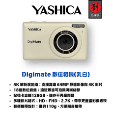 Yashica Digimate 數位相機(白、黑)