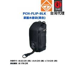 HAZARD 4 PCH-FLIP-BLK 掀蓋卡扣式置物水壺袋(黑色)