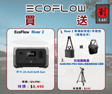 (現貨05/12-05/25買就送贈品)EcoFlow RIVER 2(EFR600) 戶外儲能電源