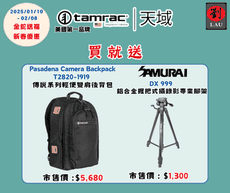 (最後一個買就送)Tamrac 天域 T2820-1919 雙肩 後背 旅行 輕便 小豬包相機包