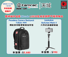 (購買登錄即可獲贈品)Tamrac 天域 T2820-1919 雙肩 後背 旅行 輕便 小豬包相機包