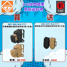 HAZARD 4 BKP-DBG-BLK 外部載體式戰術後背包(黑)