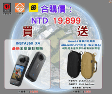 Insta360 X4 全景運動相機(+HRD-NUTC-CYT(沙色)/BLK(黑色))